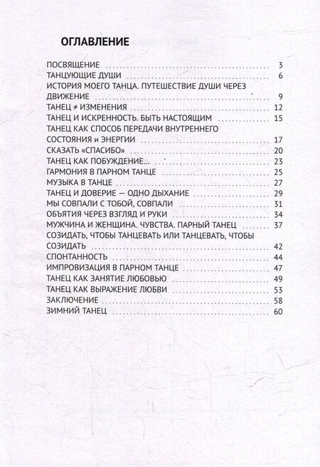 Фотография книги "Танцующие души"