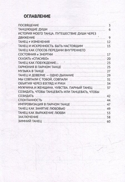Фотография книги "Танцующие души"
