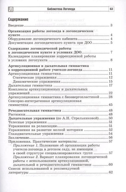 Фотография книги "Танцюра: Артикуляционная, дыхательная и речедвигательная гимнастика в условиях логопункта ДОО"