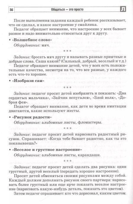 Фотография книги "Танцюра, Савина: Общаться - это просто. Занятия по взаимодействию с ребенком с ОВЗ: Учебно-методическое пособие. Часть 1"