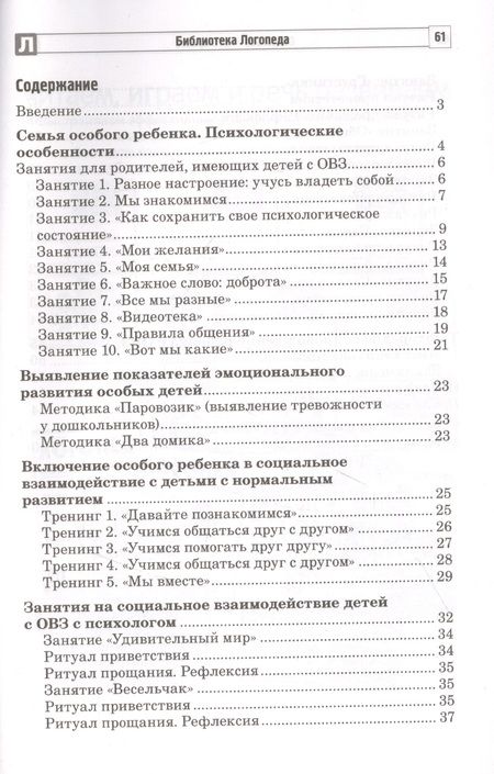 Фотография книги "Танцюра, Савина: Общаться - это просто. Занятия по взаимодействию с ребенком с ОВЗ: Учебно-методическое пособие. Часть 2"