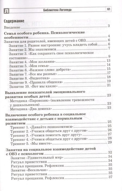 Фотография книги "Танцюра, Савина: Общаться - это просто. Занятия по взаимодействию с ребенком с ОВЗ: Учебно-методическое пособие. Часть 2"