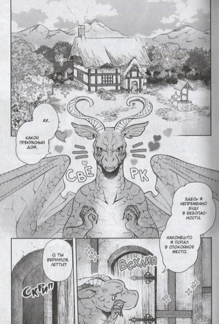 Фотография книги "Тануки: Дракон в поисках дома. Том 1"