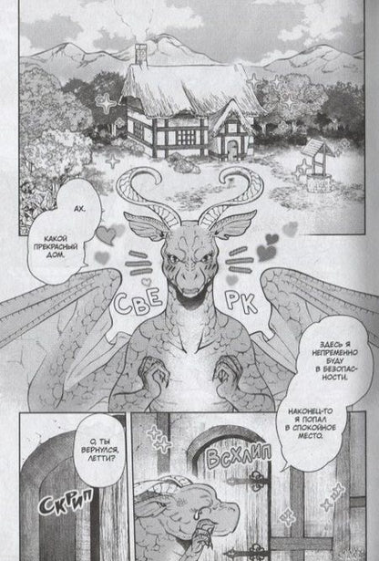 Фотография книги "Тануки: Дракон в поисках дома. Том 1"