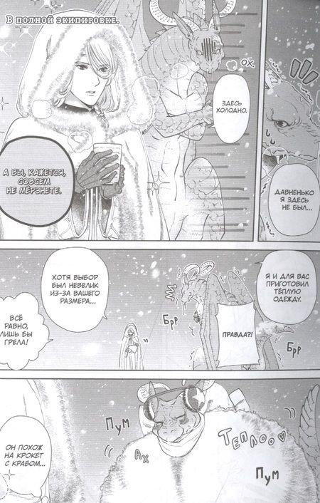 Фотография книги "Тануки: Дракон в поисках дома. Том 2"