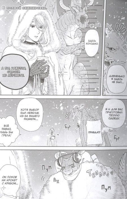 Фотография книги "Тануки: Дракон в поисках дома. Том 2"