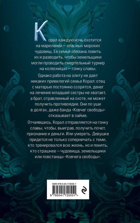 Фотография книги "Танви Берва: Чудовища, рожденные и созданные"