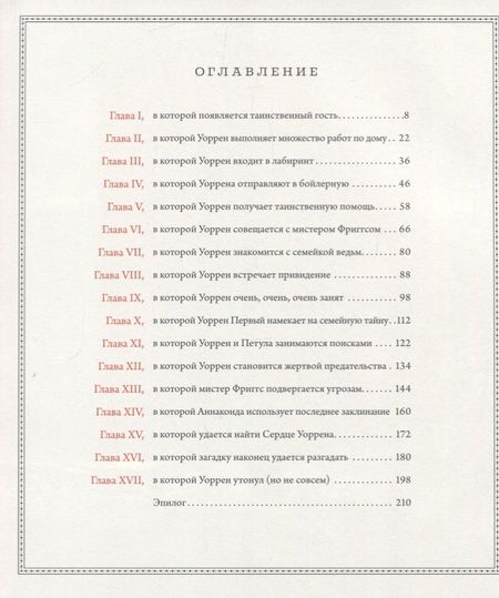 Фотография книги "Таня Дель: Уорен XIII и Всевидящее око"