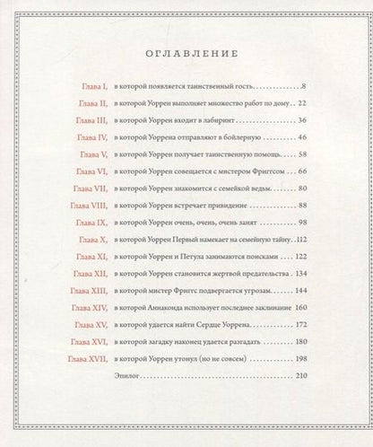 Фотография книги "Таня Дель: Уорен XIII и Всевидящее око"