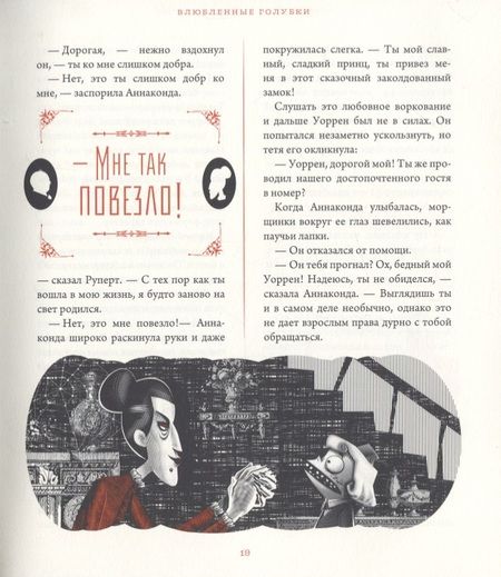 Фотография книги "Таня Дель: Уорен XIII и Всевидящее око"