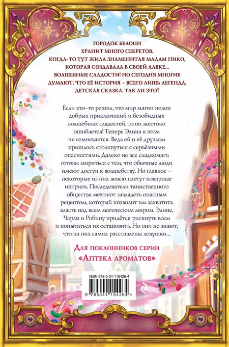 Фотография книги "Таня Фоозен: Аллея ловушек"