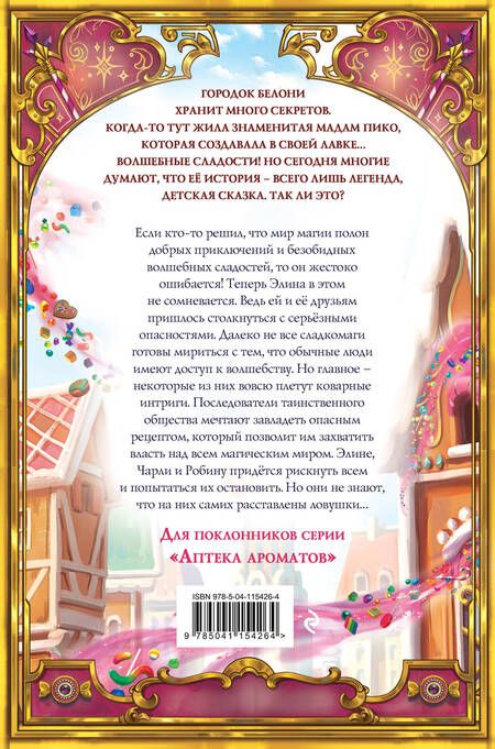 Фотография книги "Таня Фоозен: Аллея ловушек"