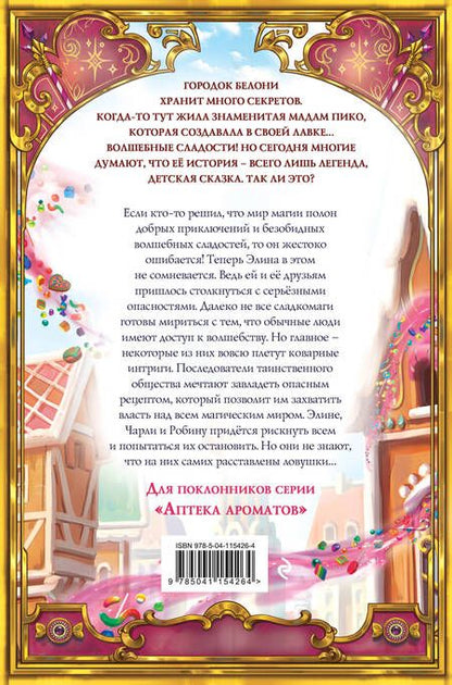 Фотография книги "Таня Фоозен: Аллея ловушек"