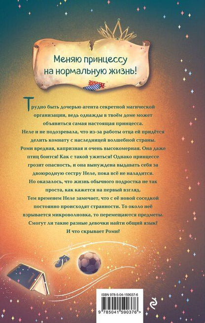 Фотография книги "Таня Фоозен: М.А.Г.И.К. Принцесса под прикрытием (#1)"