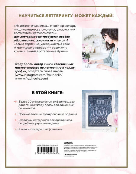 Фотография книги "Таня Каппелль: Lettering. Создание собственного стиля шаг за шагом"