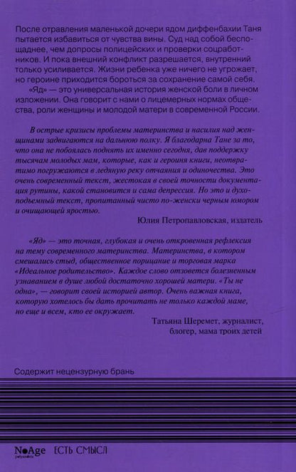 Фотография книги "Таня Коврижка: Яд: роман"