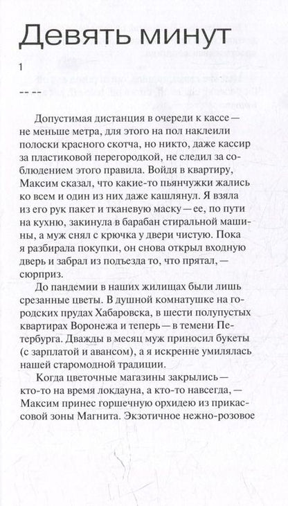 Фотография книги "Таня Коврижка: Яд: роман"