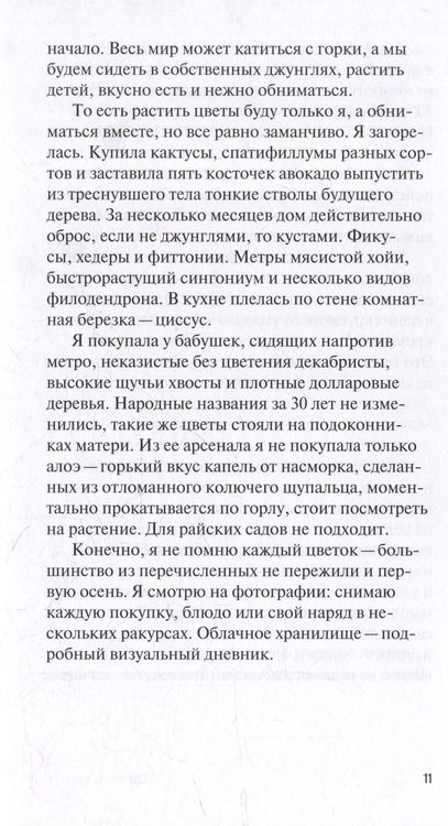 Фотография книги "Таня Коврижка: Яд: роман"