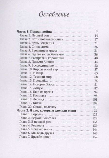 Фотография книги "Таня Лаева: Королева миров"