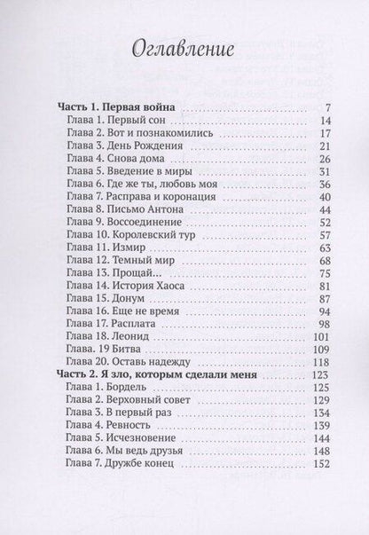 Фотография книги "Таня Лаева: Королева миров"