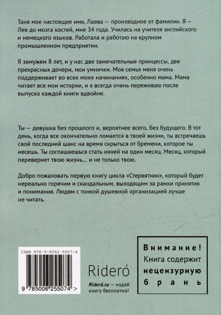 Фотография книги "Таня Лаева: Стервятник"