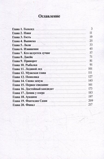 Фотография книги "Таня Лаева: Стервятник"