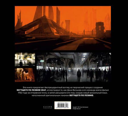Фотография книги "Таня Лапуант: Бегущий по лезвию 2049. Вселенная фильма"
