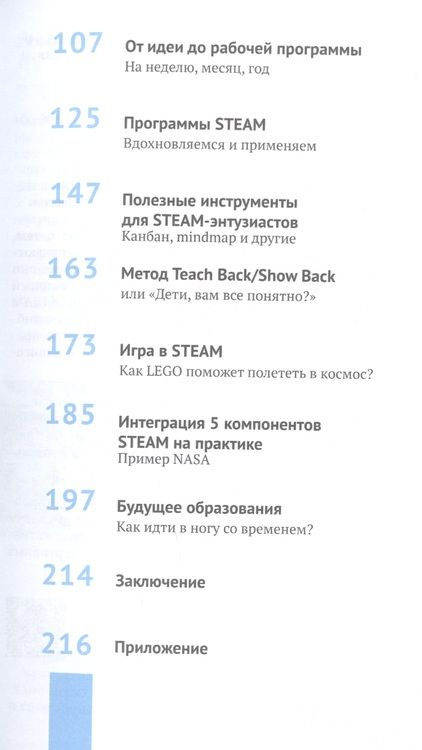 Фотография книги "Таня Медведева: Хочу учиться! Вызываем интерес к учебе по методу STEAM"