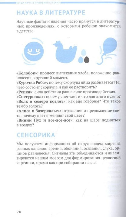 Фотография книги "Таня Медведева: Хочу учиться! Вызываем интерес к учебе по методу STEAM"