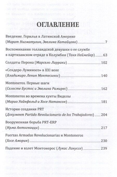 Фотография книги "Таня Неймейер: Партизаны Колумбии. Воспоминания голландской девушки о службе в FARC"