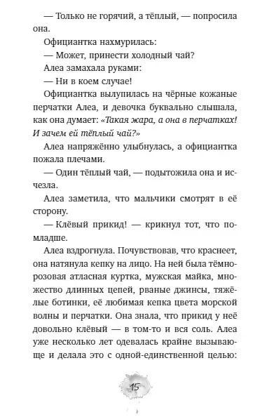 Фотография книги "Таня Штевнер: Девочка с морским сердцем"