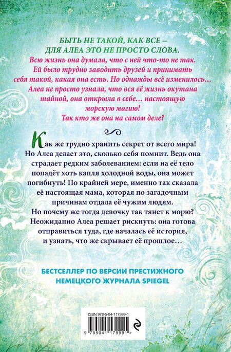 Фотография книги "Таня Штевнер: Девочка с морским сердцем"