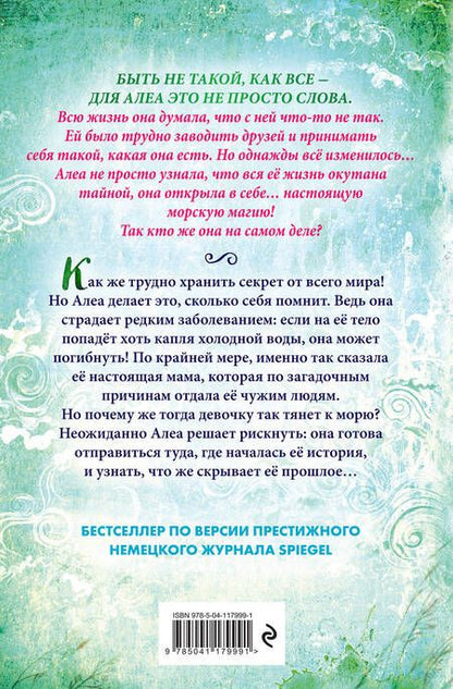 Фотография книги "Таня Штевнер: Девочка с морским сердцем"