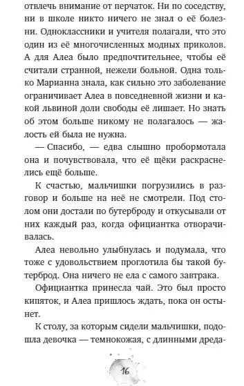 Фотография книги "Таня Штевнер: Девочка с морским сердцем"