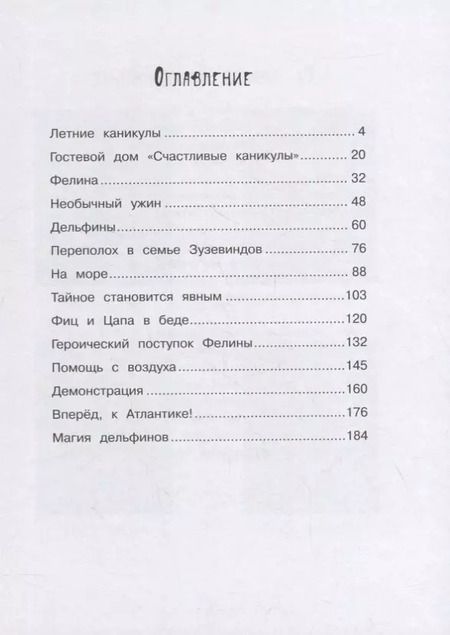 Фотография книги "Таня Штевнер: Как помочь дельфинам?"