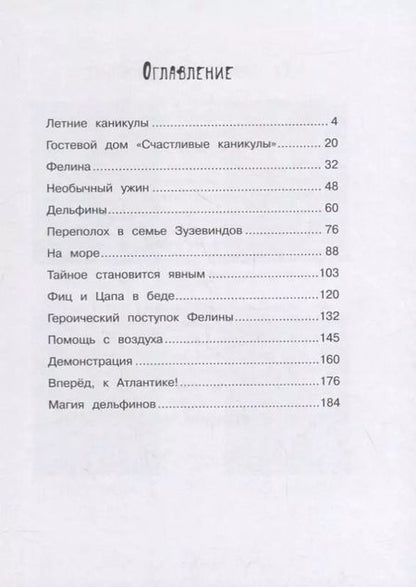 Фотография книги "Таня Штевнер: Как помочь дельфинам?"