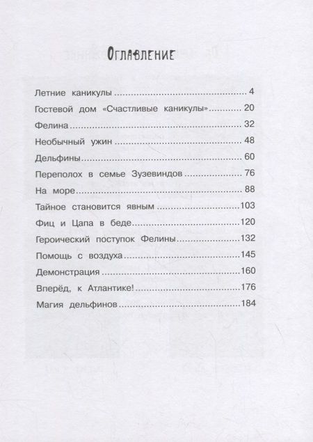 Фотография книги "Таня Штевнер: Как помочь дельфинам?"
