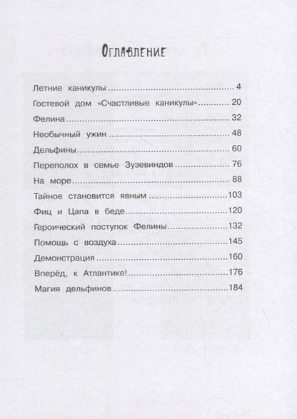 Фотография книги "Таня Штевнер: Как помочь дельфинам?"
