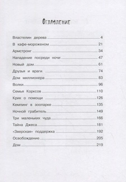 Фотография книги "Таня Штевнер: Новый дом для маленького шимпанзе"