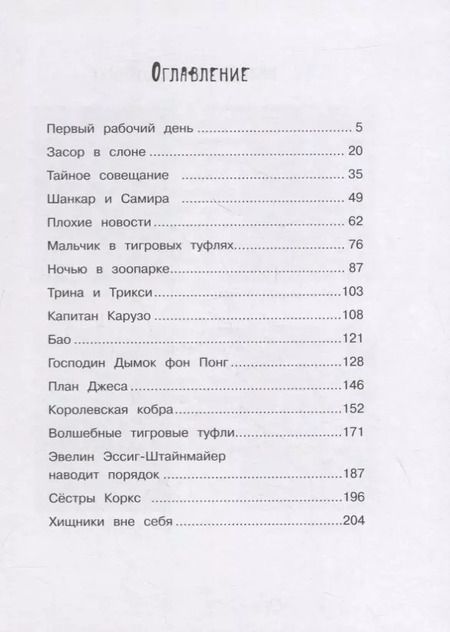 Фотография книги "Таня Штевнер: Тигры не целуются со львами"