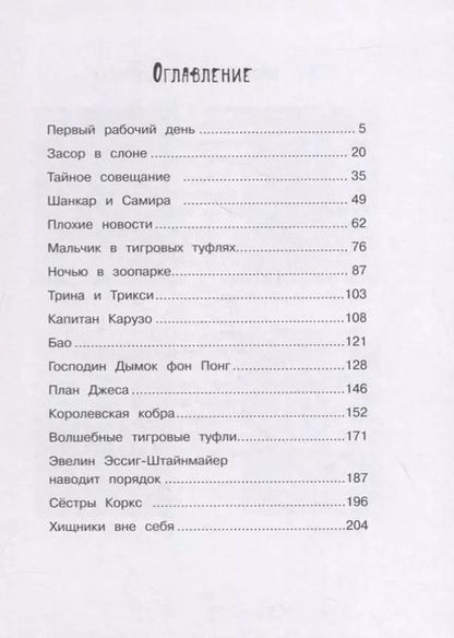 Фотография книги "Таня Штевнер: Тигры не целуются со львами"