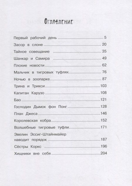 Фотография книги "Таня Штевнер: Тигры не целуются со львами"