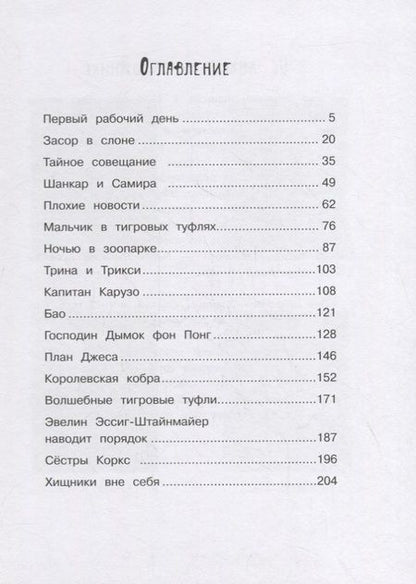 Фотография книги "Таня Штевнер: Тигры не целуются со львами"