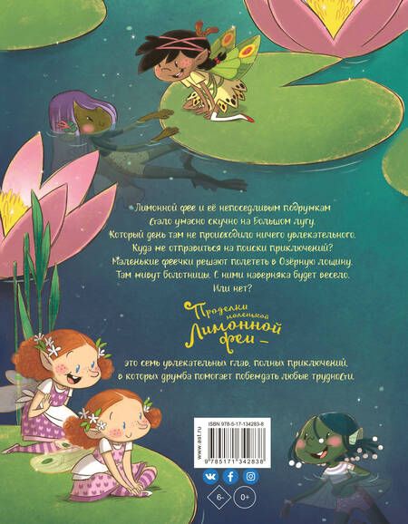 Фотография книги "Таня Шварце: Проделки маленькой Лимонной феи"