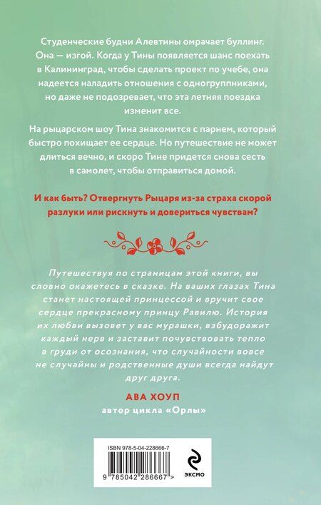 Фотография книги "Таня Свон: Комплект из 2-х книг Тани Свон: Мой любимый вожатый + Рыцарь моего лета"
