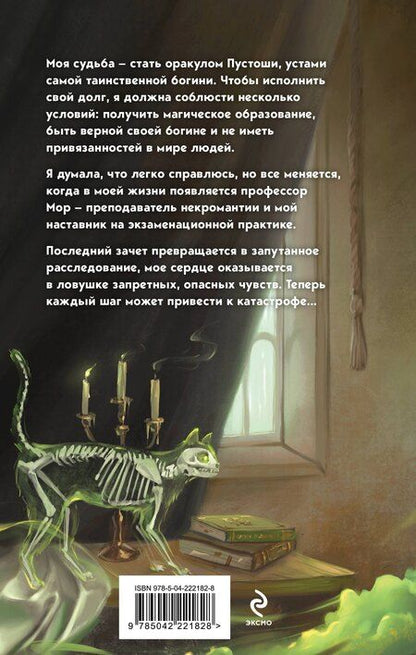 Фотография книги "Таня Свон: Культ пустоши"