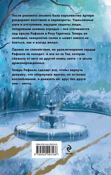 Фотография книги "Таня Свон: Поцелуй со вкусом яда"