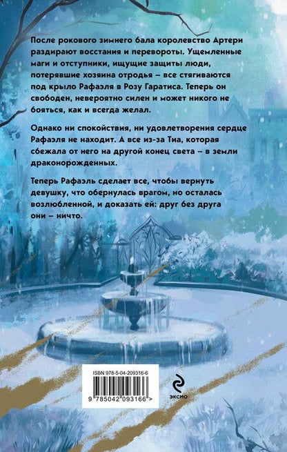 Фотография книги "Таня Свон: Поцелуй со вкусом яда"