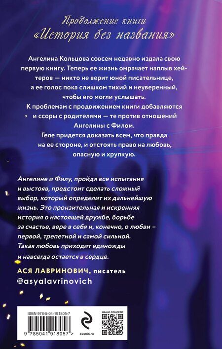 Фотография книги "Таня Свон: Романтические истории Тани Свон (комплект из 2-х книг: История без названия + Осколки нашей истории)"