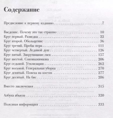 Фотография книги "Таня Танк: Бойся, я с тобой. Страшная книга о роковых и неотразимых"